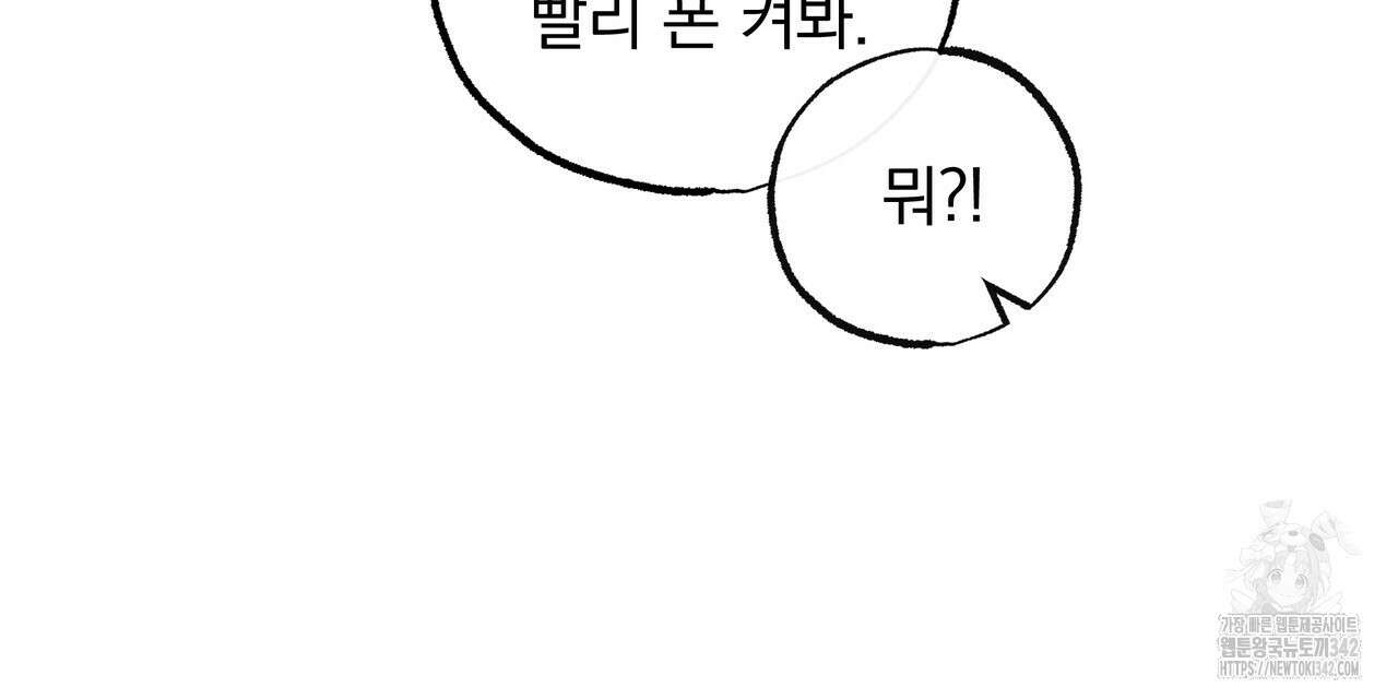 킵 어스 투게더 16화 18