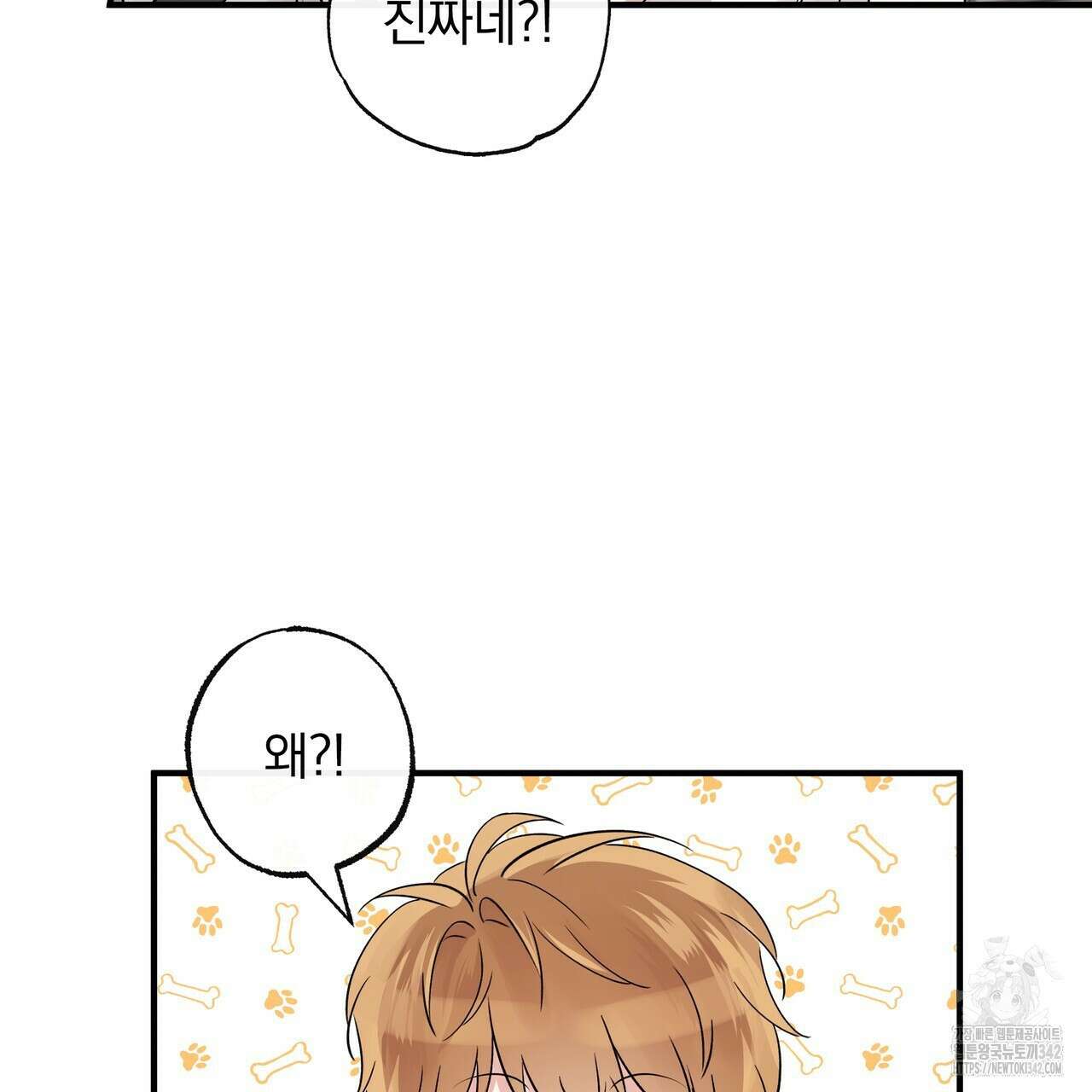 킵 어스 투게더 16화 20