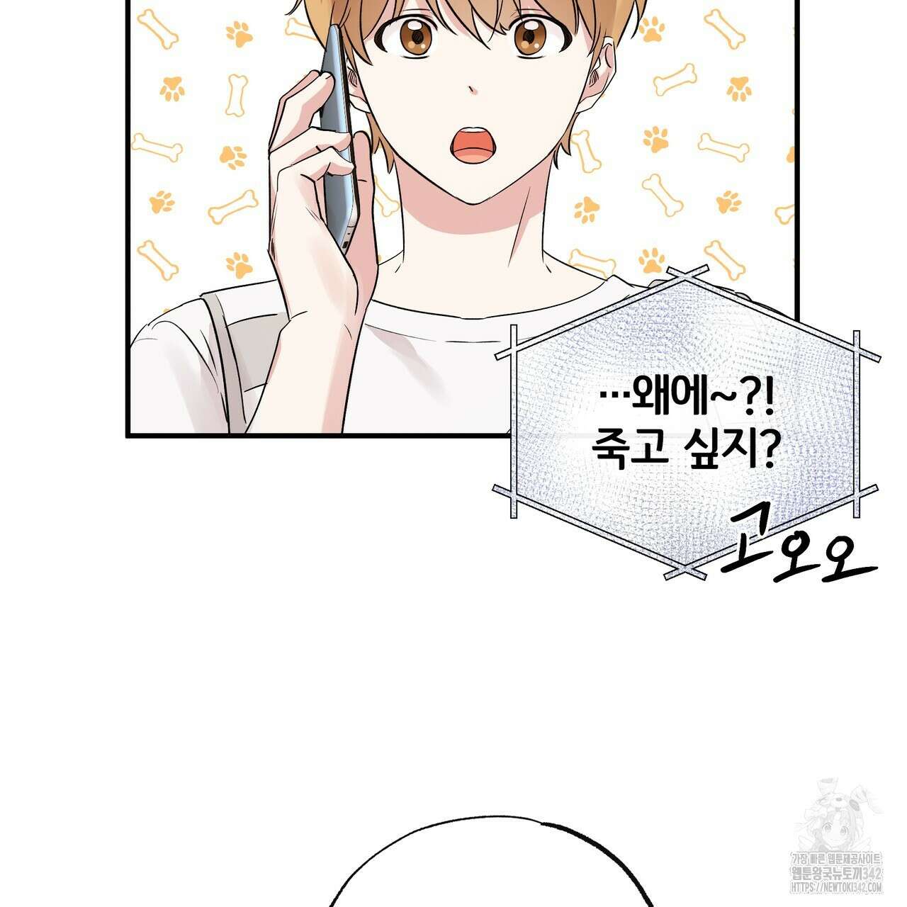 킵 어스 투게더 16화 21