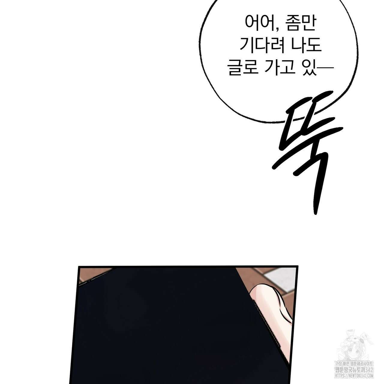 킵 어스 투게더 16화 23