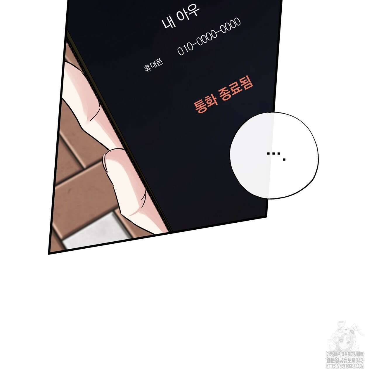 킵 어스 투게더 16화 24
