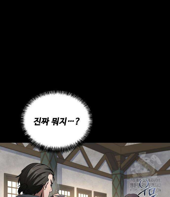 어느 마법사의 식당 38화 2