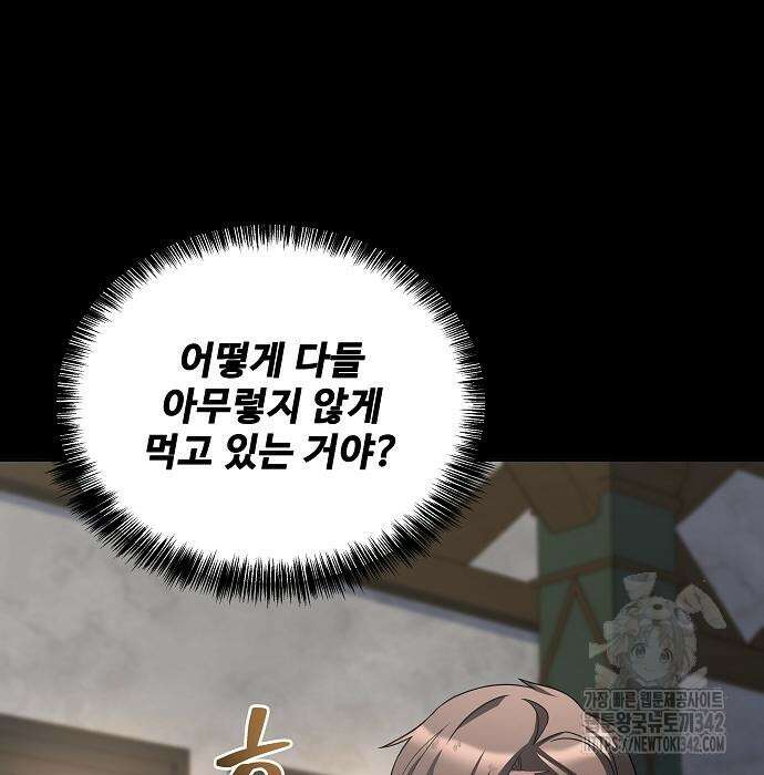 어느 마법사의 식당 38화 4