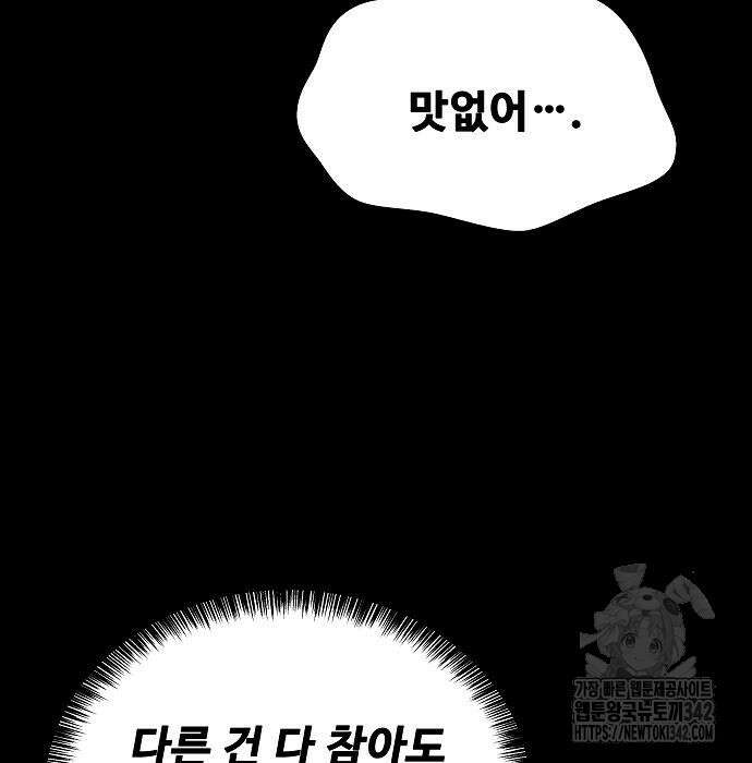 어느 마법사의 식당 38화 8