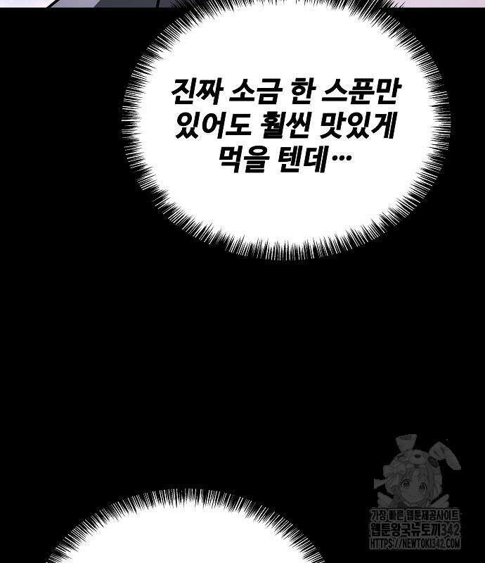 어느 마법사의 식당 38화 10