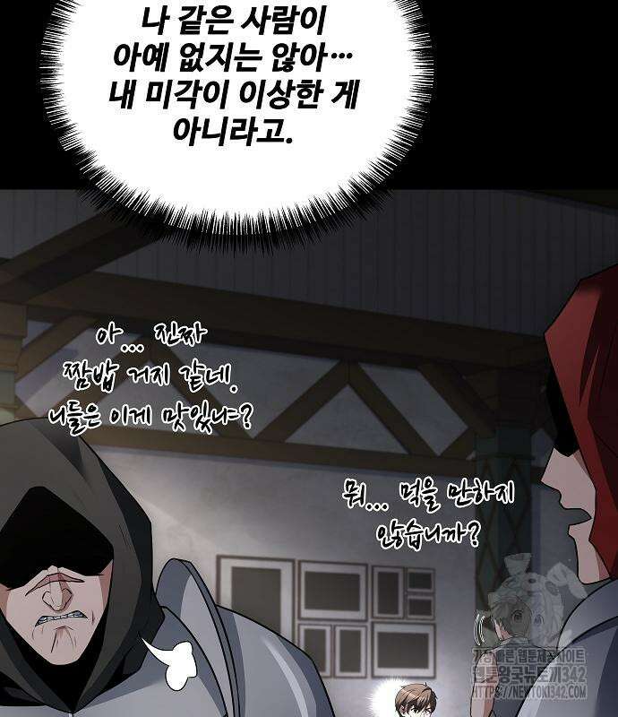 어느 마법사의 식당 38화 11
