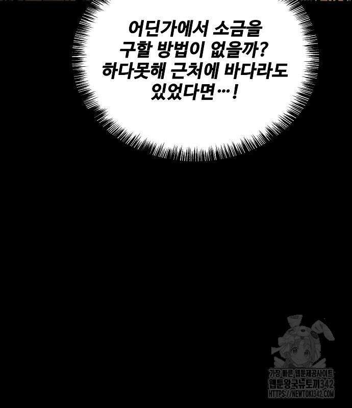 어느 마법사의 식당 38화 19