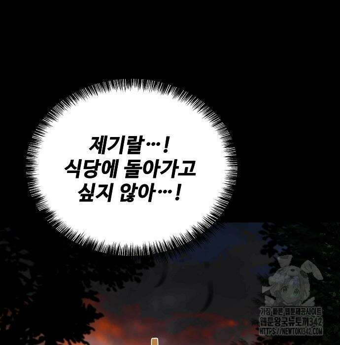 어느 마법사의 식당 38화 20