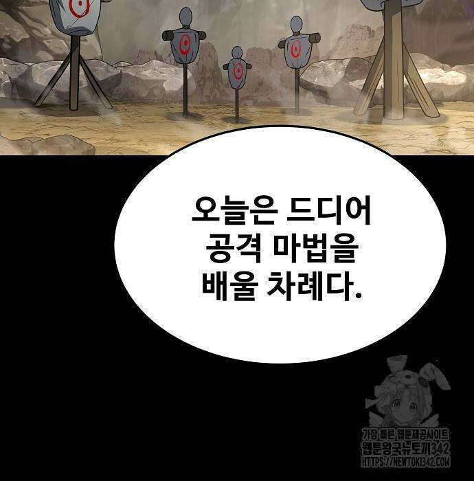 어느 마법사의 식당 38화 29