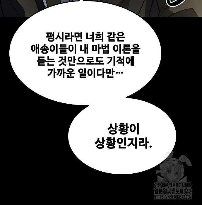 어느 마법사의 식당 38화 32