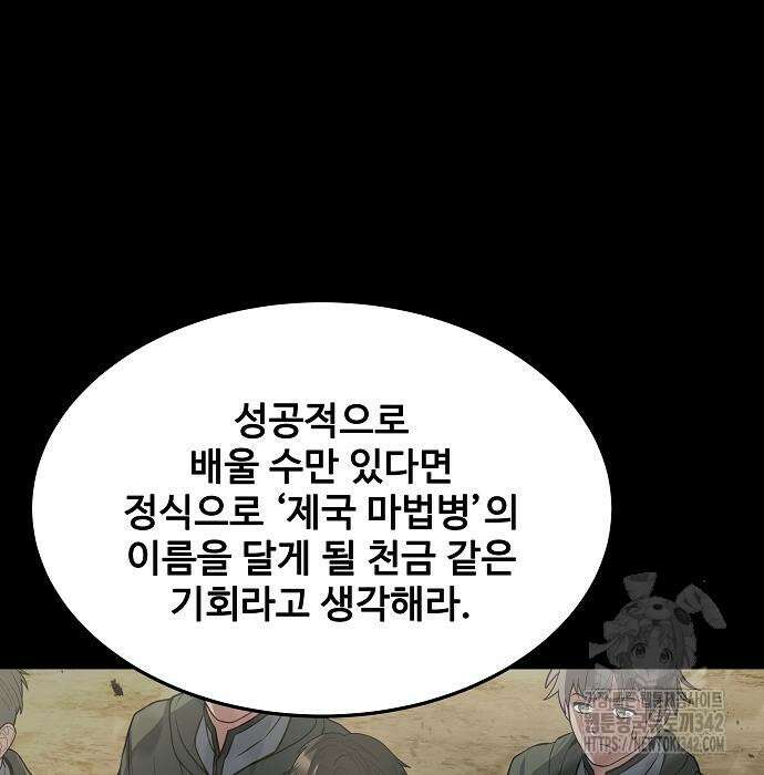 어느 마법사의 식당 38화 33