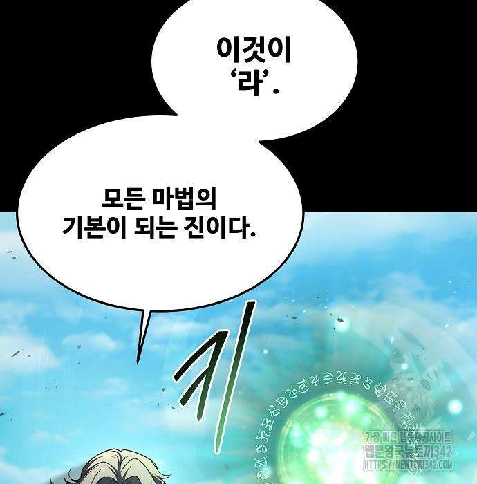 어느 마법사의 식당 38화 37