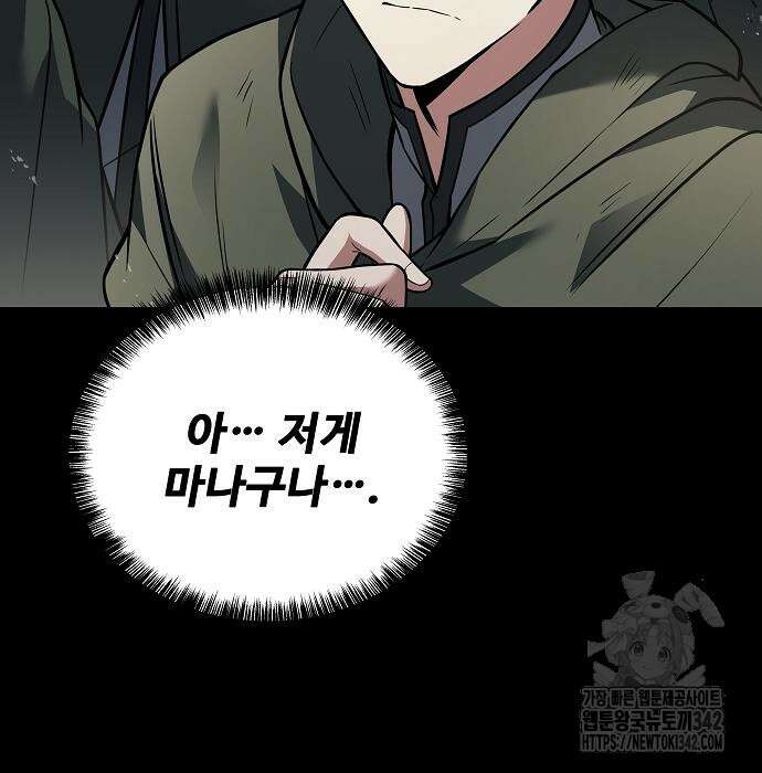 어느 마법사의 식당 38화 41