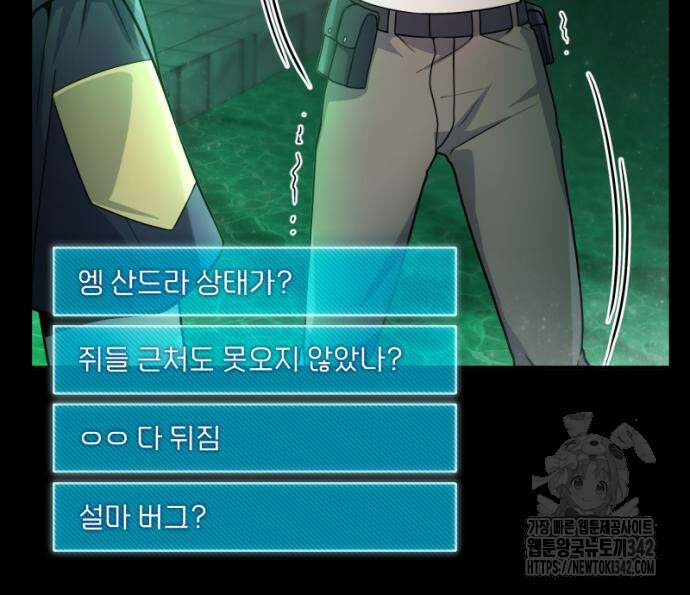 천재의 신들린 게임방송 11화 30
