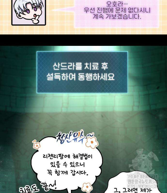 천재의 신들린 게임방송 11화 36