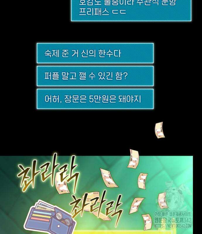 천재의 신들린 게임방송 11화 38