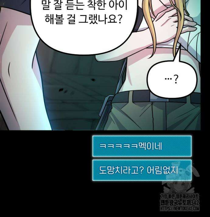 천재의 신들린 게임방송 11화 41