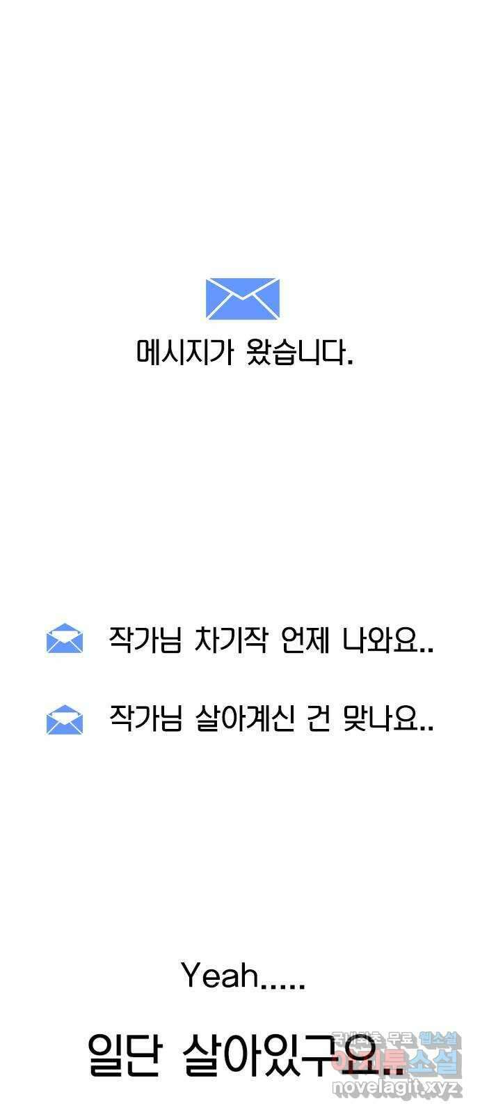 2024 근황검진 〈연애혁명〉 232 작가의 근황은? 1