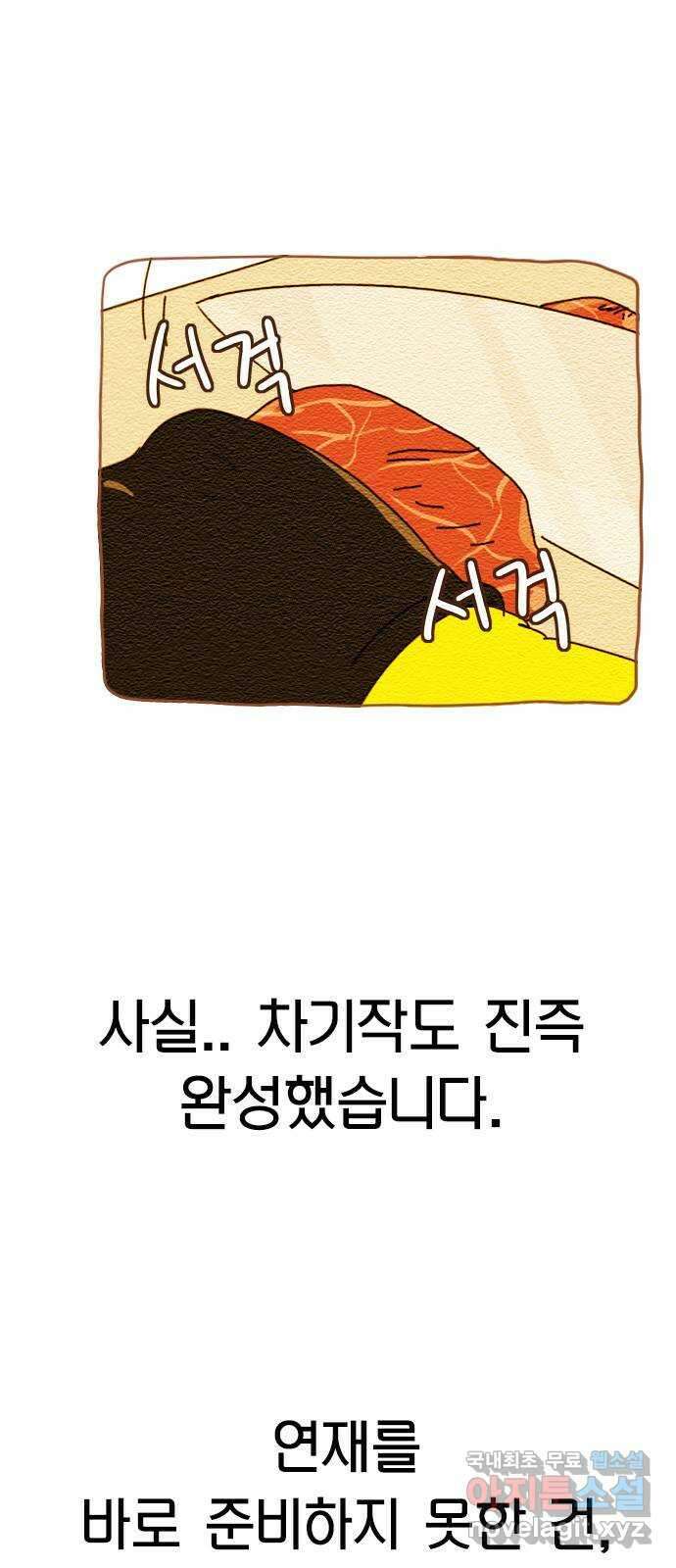 2024 근황검진 〈연애혁명〉 232 작가의 근황은? 2