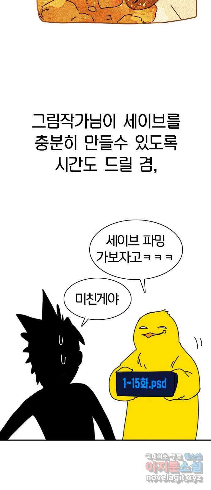 2024 근황검진 〈연애혁명〉 232 작가의 근황은? 4