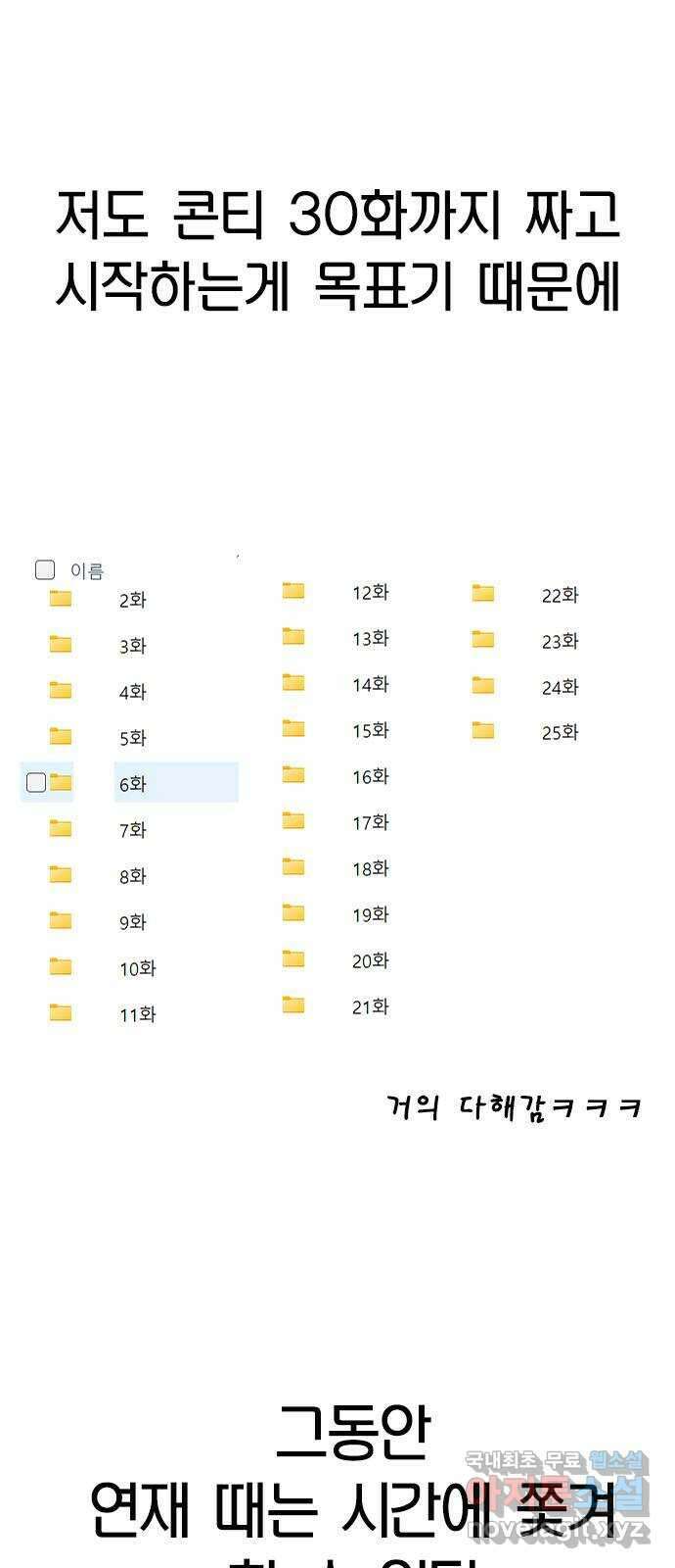 2024 근황검진 〈연애혁명〉 232 작가의 근황은? 5
