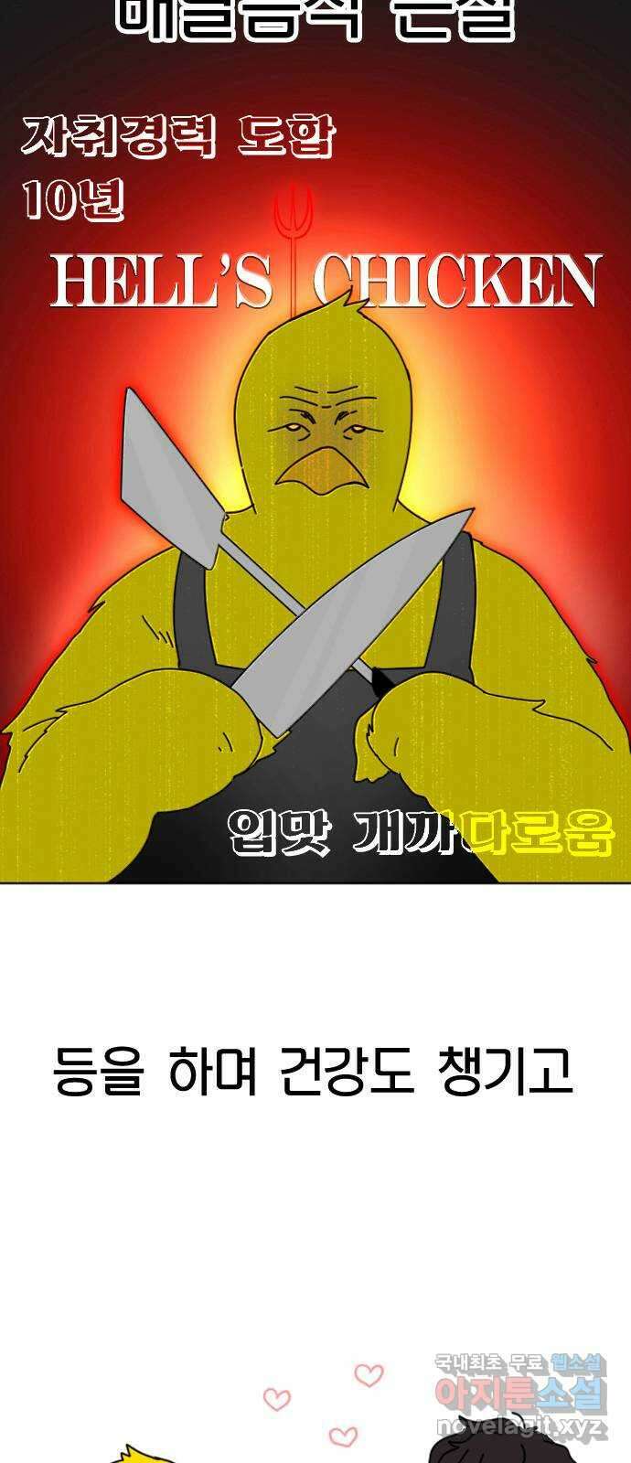 2024 근황검진 〈연애혁명〉 232 작가의 근황은? 7