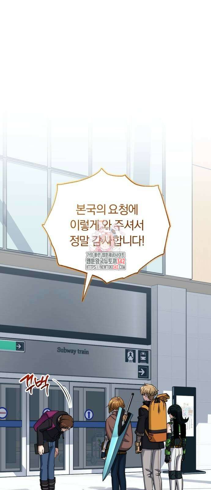 구원자의 버킷리스트 44화 1