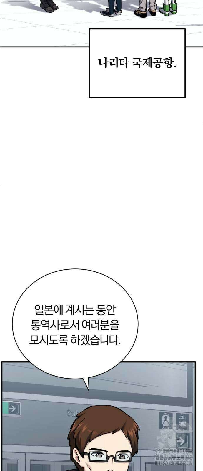 구원자의 버킷리스트 44화 2