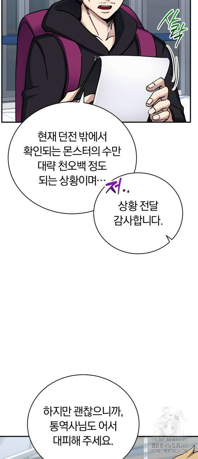 구원자의 버킷리스트 44화 3