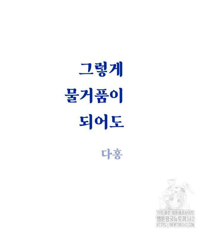 그렇게 물거품이 되어도 24화 23