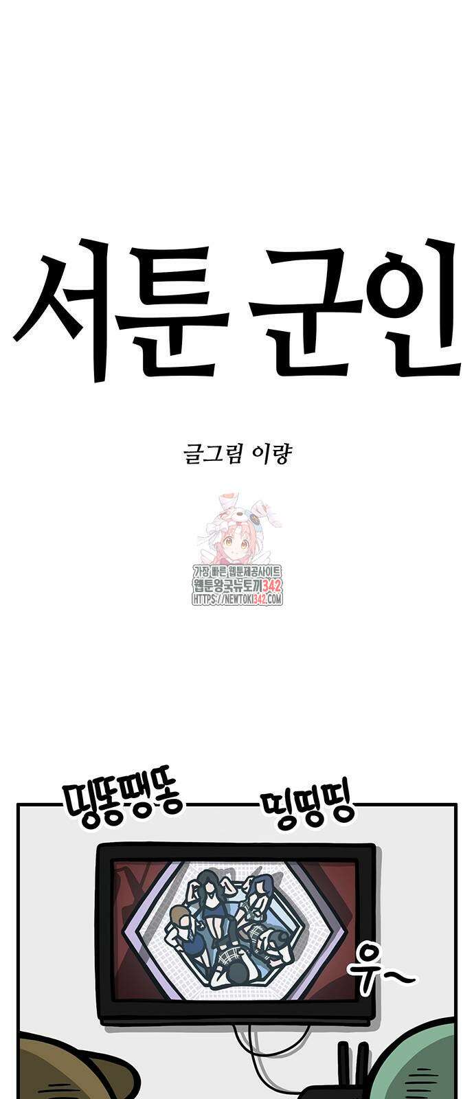 서툰 군인 21화 1