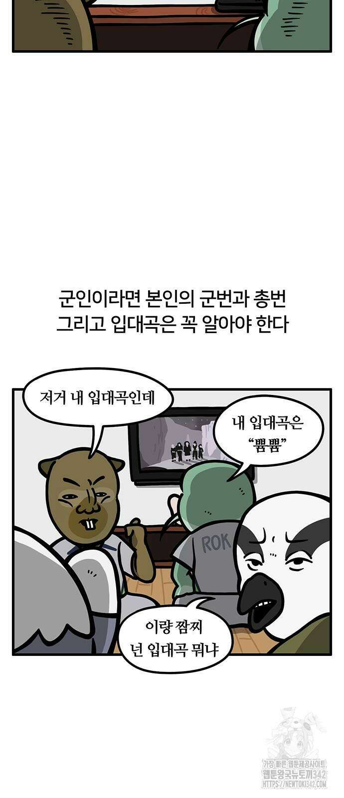 서툰 군인 21화 2