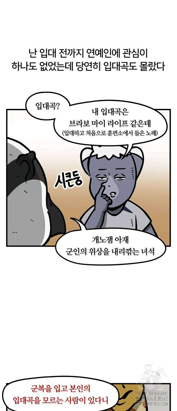 서툰 군인 21화 3