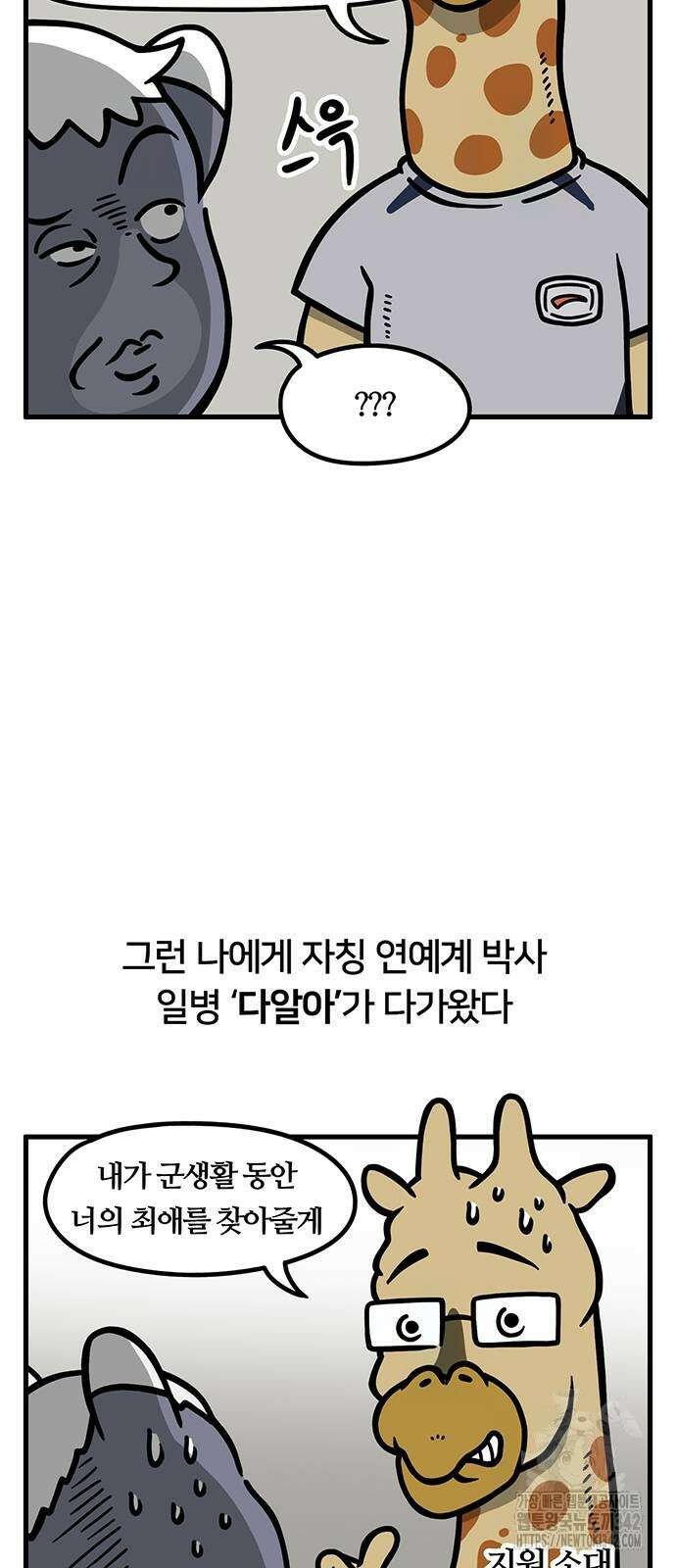 서툰 군인 21화 4
