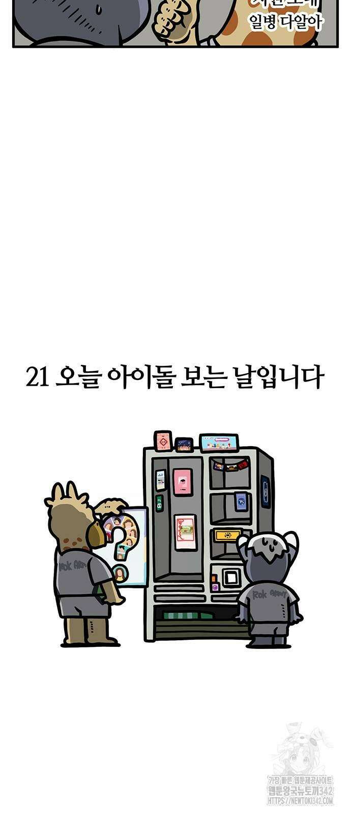 서툰 군인 21화 5
