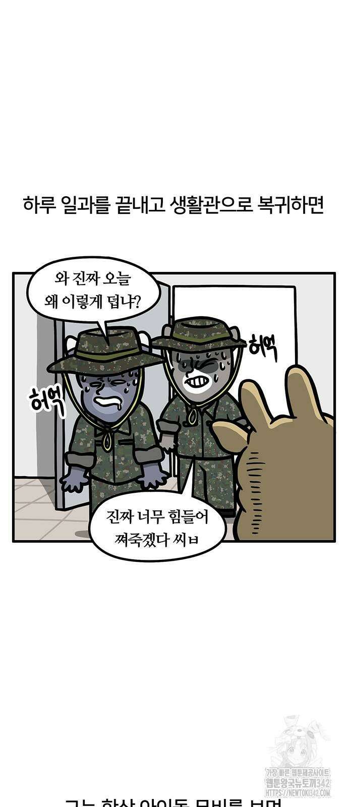 서툰 군인 21화 6