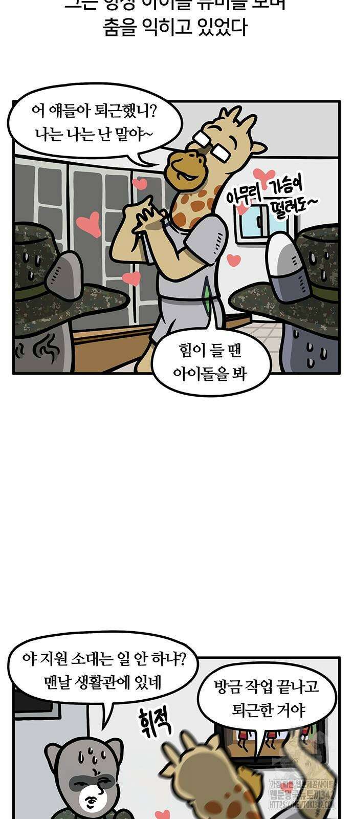 서툰 군인 21화 7