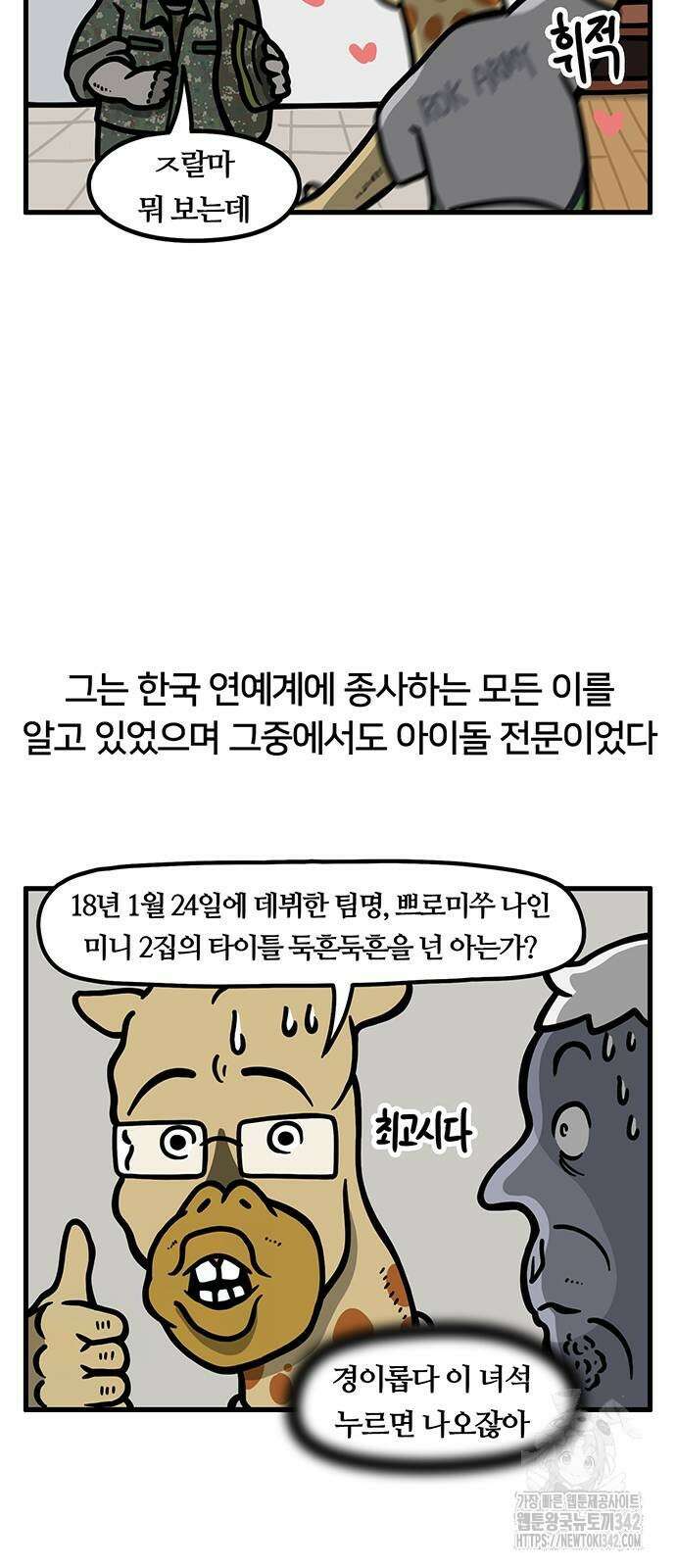 서툰 군인 21화 8