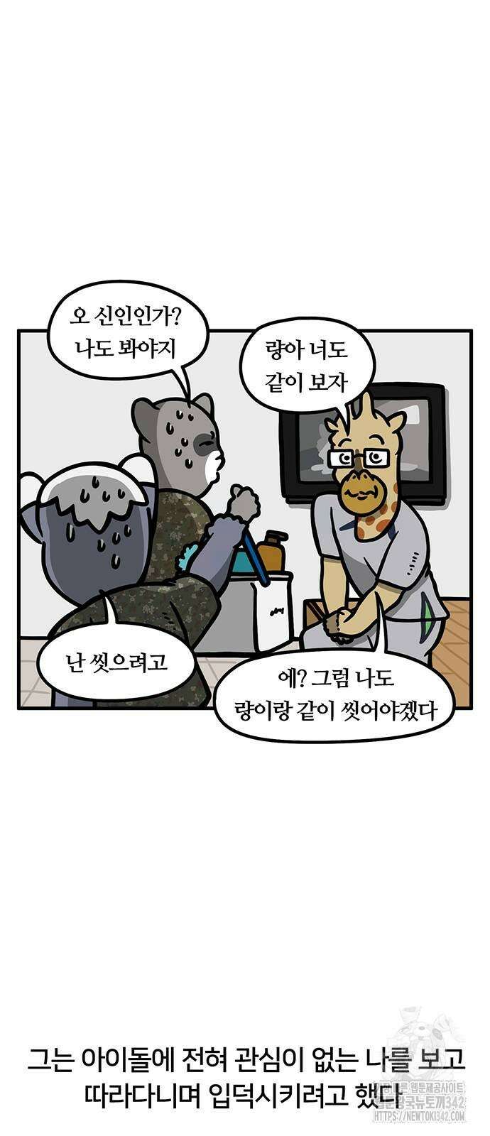 서툰 군인 21화 9