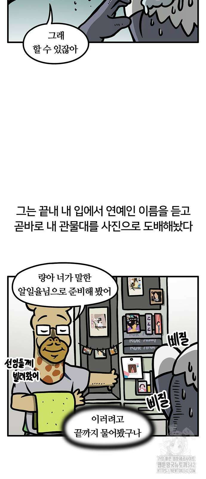 서툰 군인 21화 11
