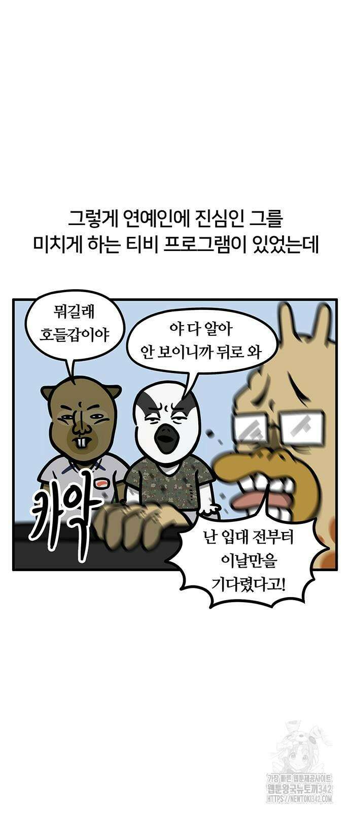 서툰 군인 21화 12