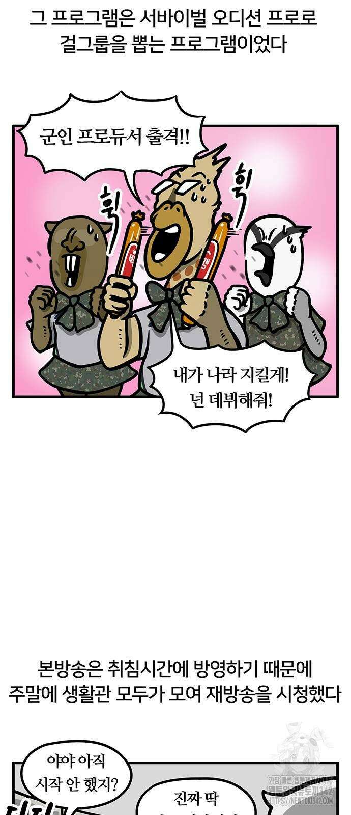 서툰 군인 21화 13
