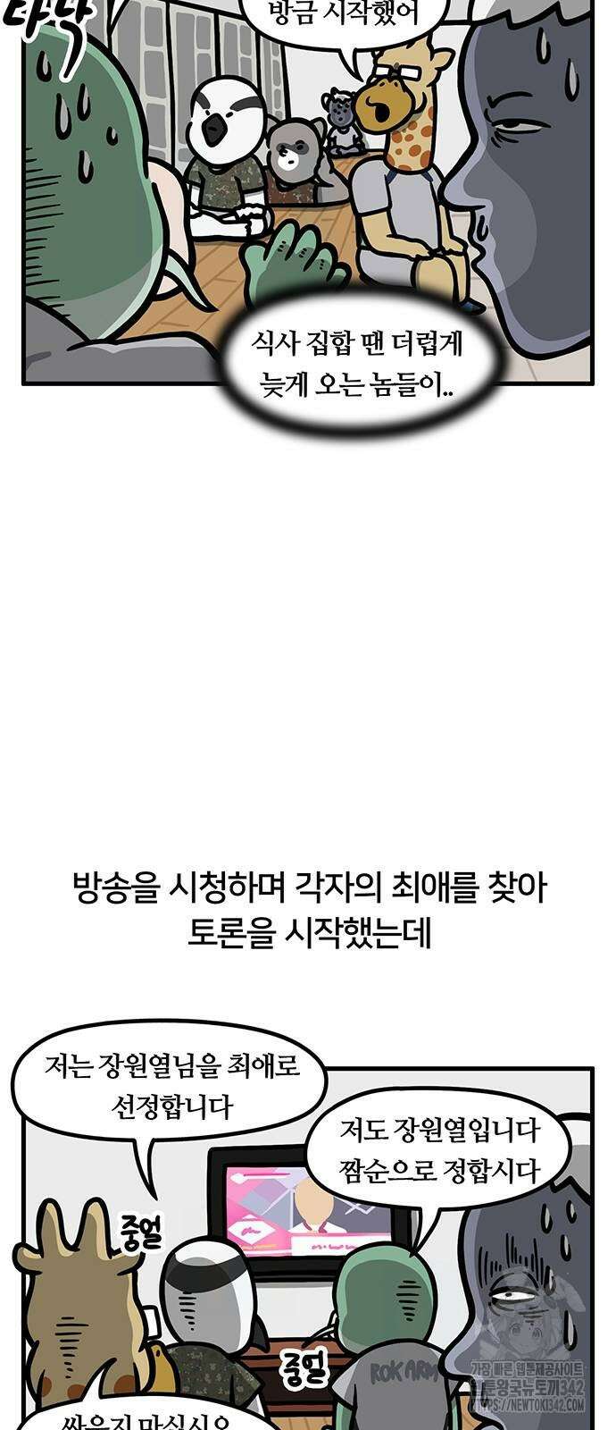 서툰 군인 21화 14