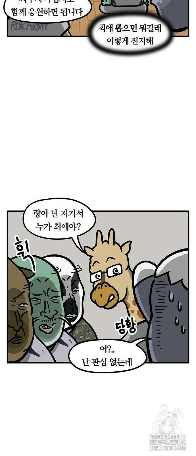 서툰 군인 21화 15
