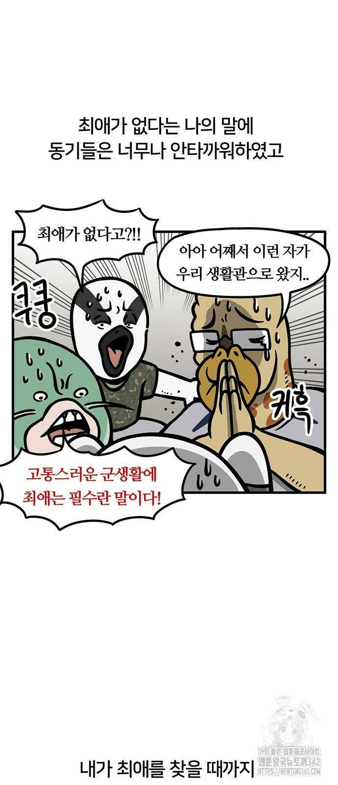 서툰 군인 21화 16