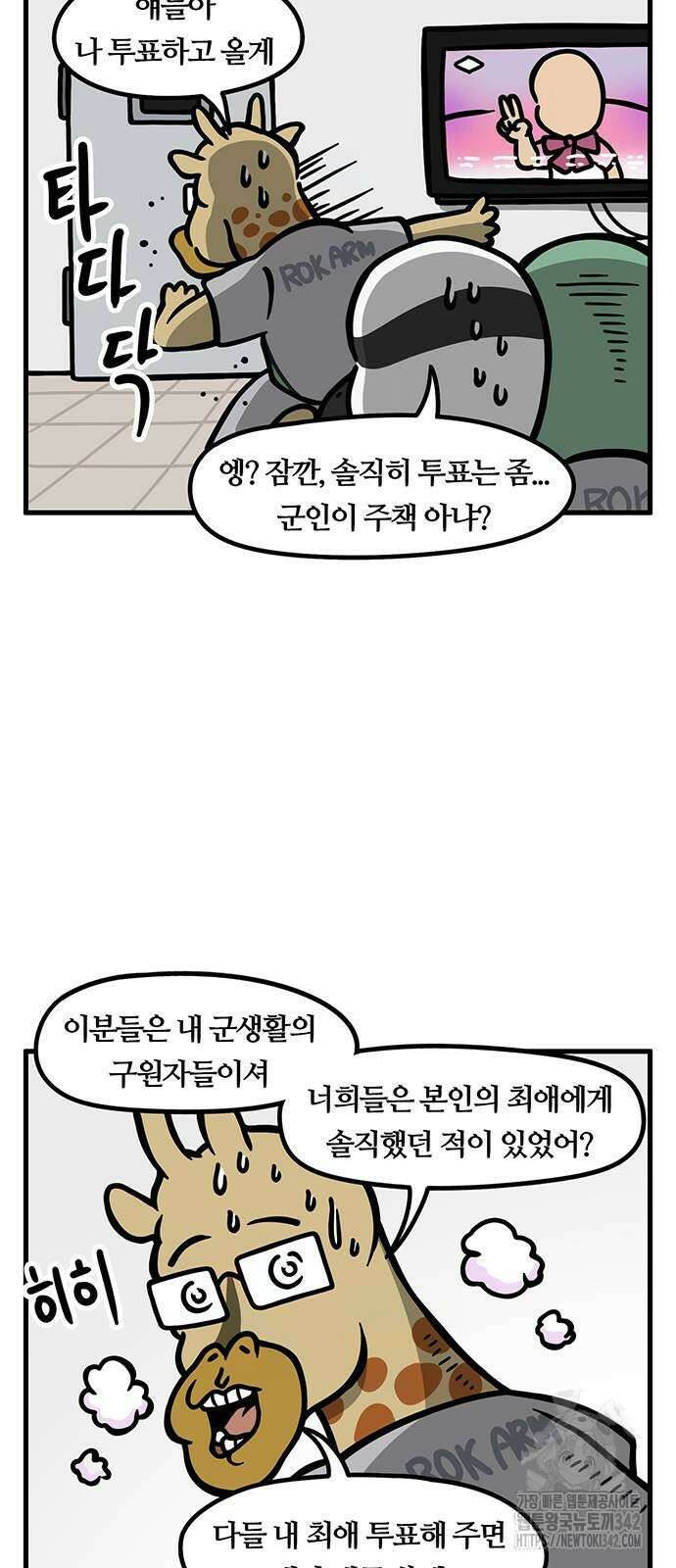 서툰 군인 21화 18