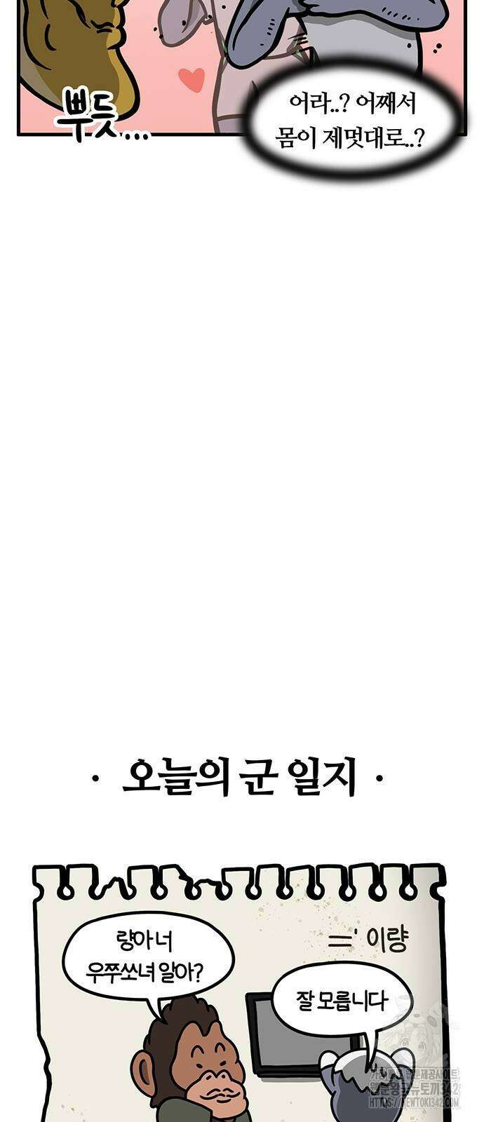 서툰 군인 21화 22