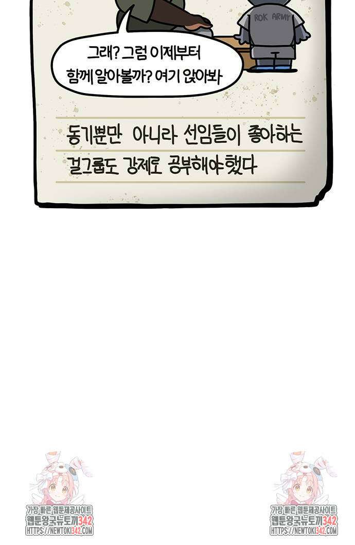 서툰 군인 21화 23