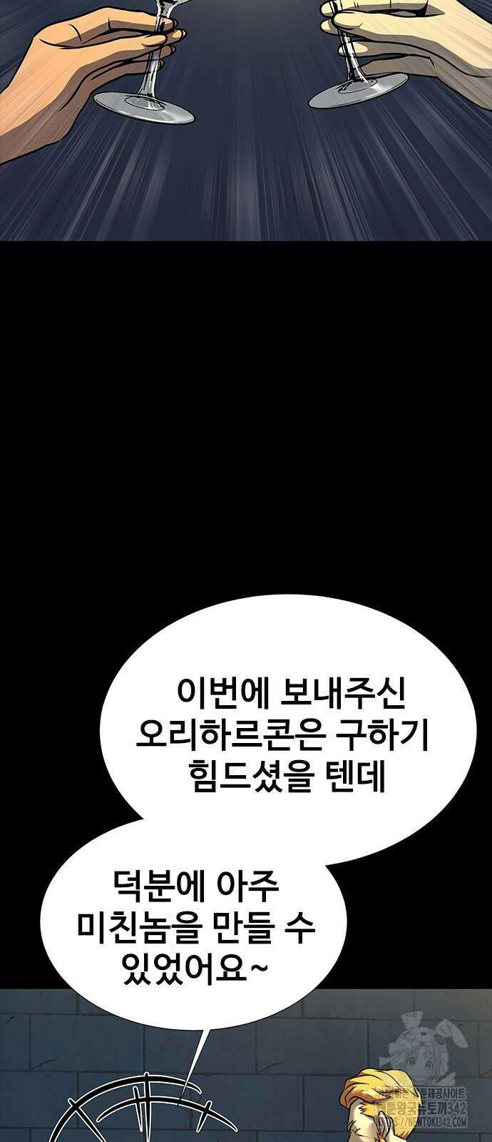 강철을 먹는 플레이어 49화 9