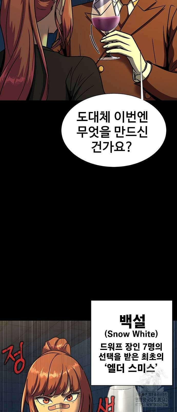 강철을 먹는 플레이어 49화 11